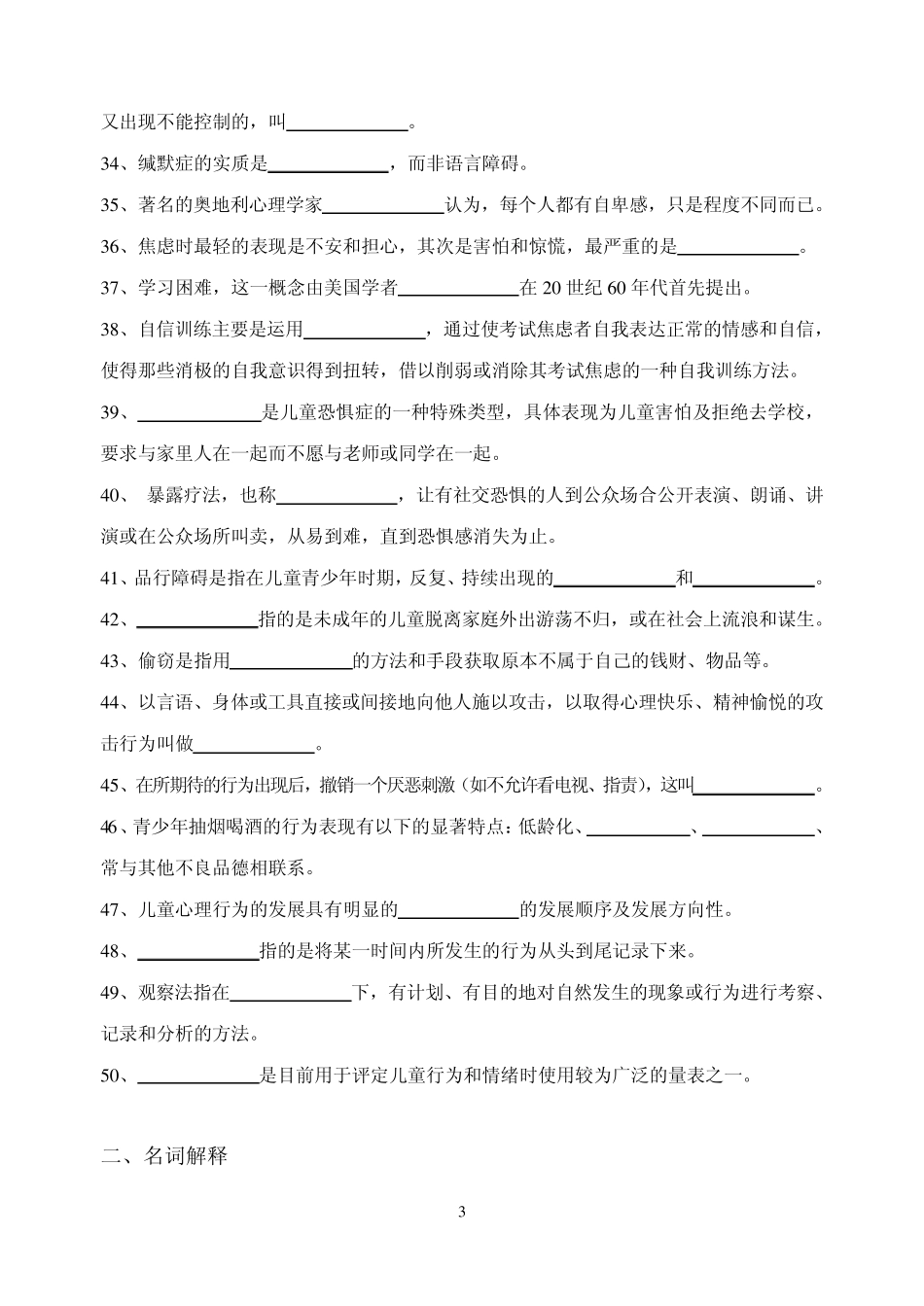 (0557)儿童问题行为的诊断与矫治复习思考题_第3页