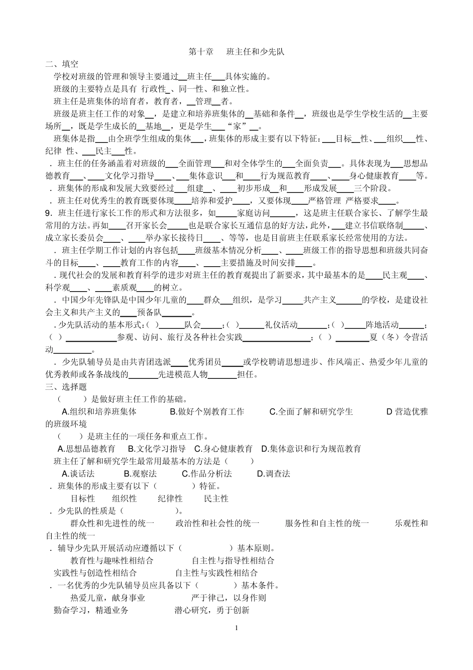 (1014章)教育学练习题_第1页