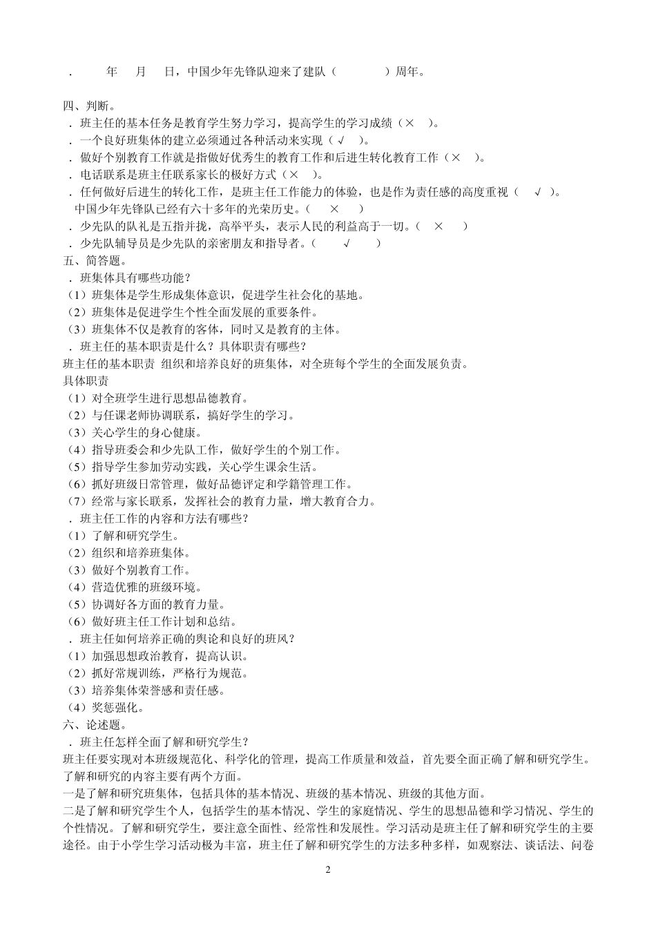 (1014章)教育学练习题_第2页