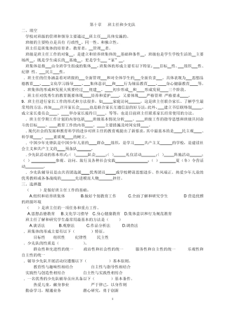 (1014章)教育学练习题