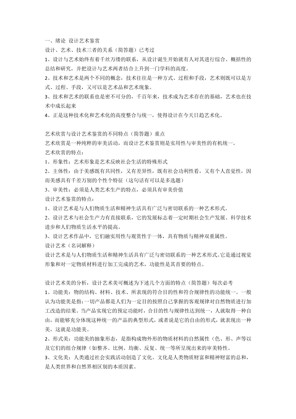 (10177)设计基础知识点_第1页