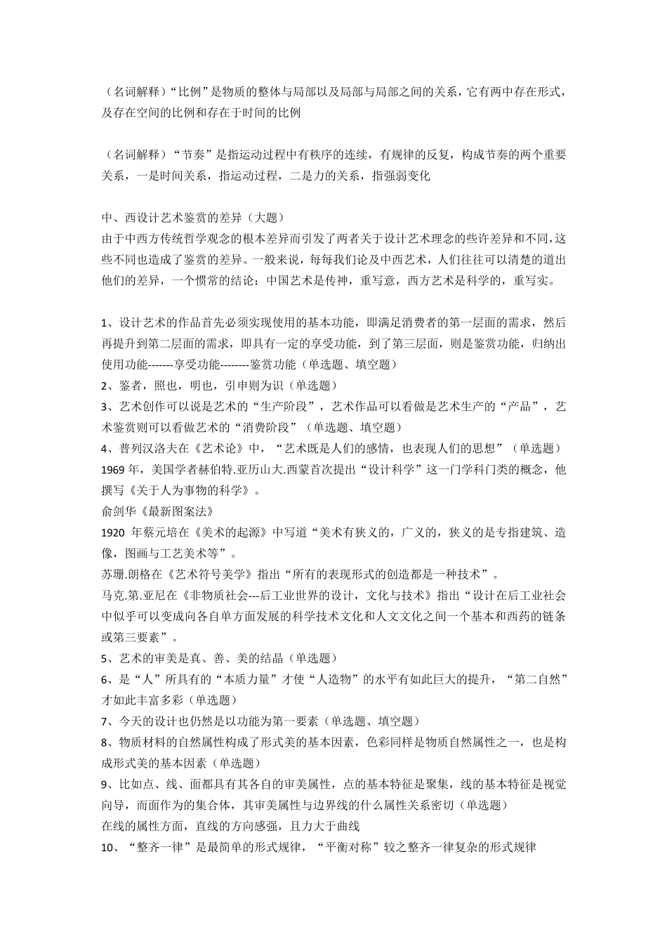 (10177)设计基础知识点_第2页