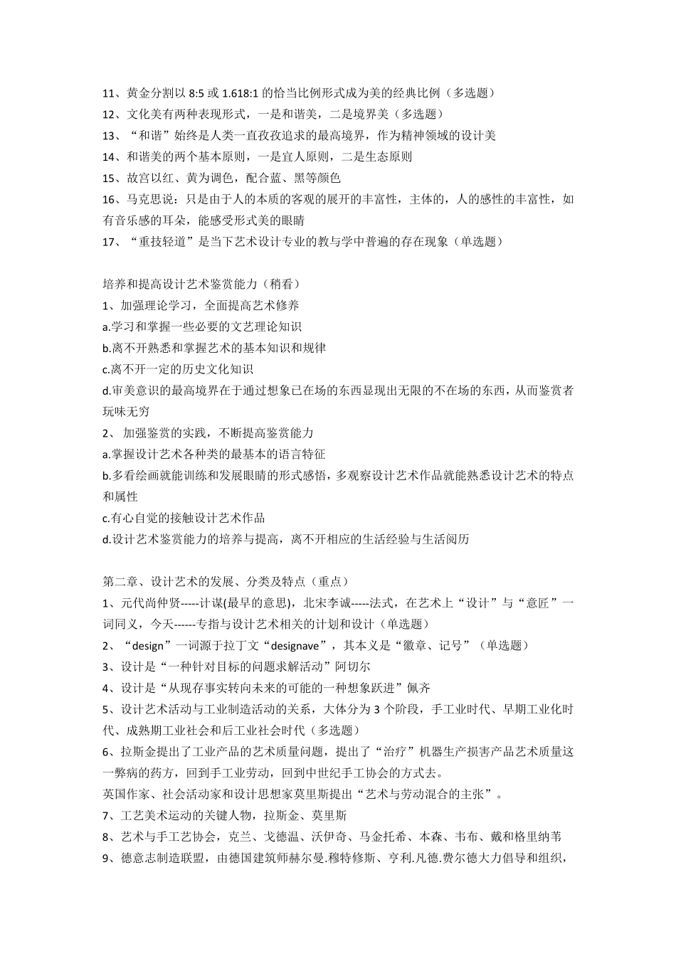 (10177)设计基础知识点_第3页