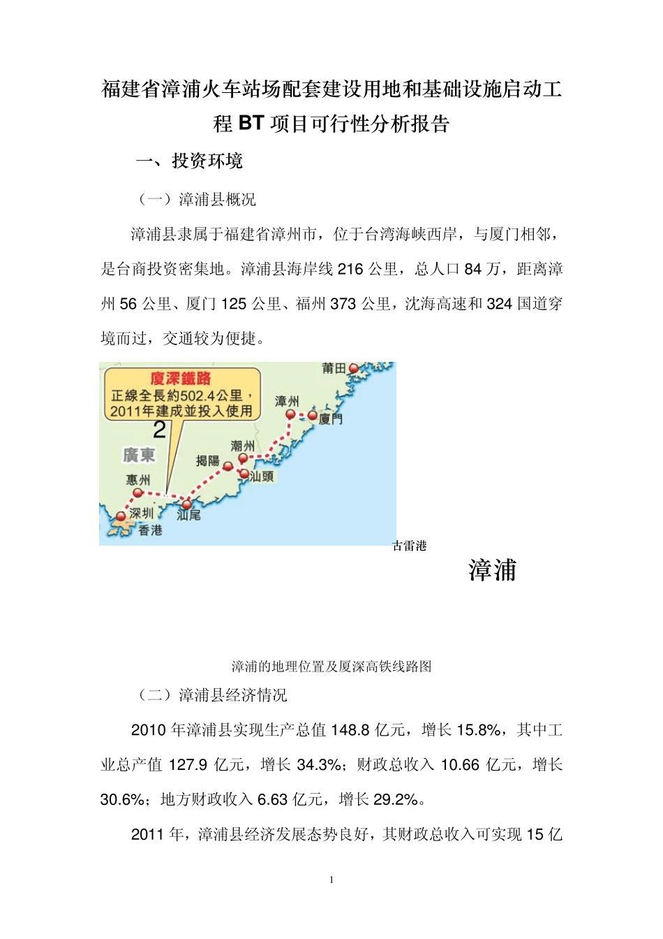 (111223)漳浦BT项目可行性分析报告_第3页
