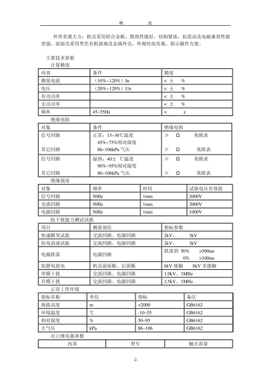 (17)PA150概述_第2页