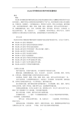 (17)PA150概述