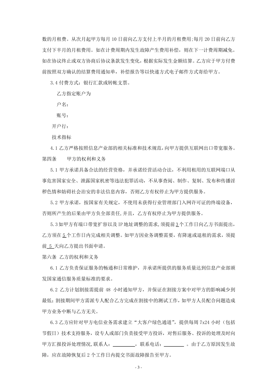 (1客户)北京电信带宽合同书_第3页