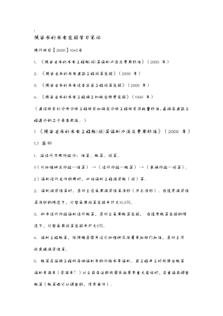 (2000)陕西省水利水电定额知识重点