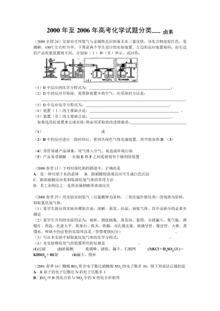(2000全国24)实验室可用氯气与金属铁反应制备无水三氯...