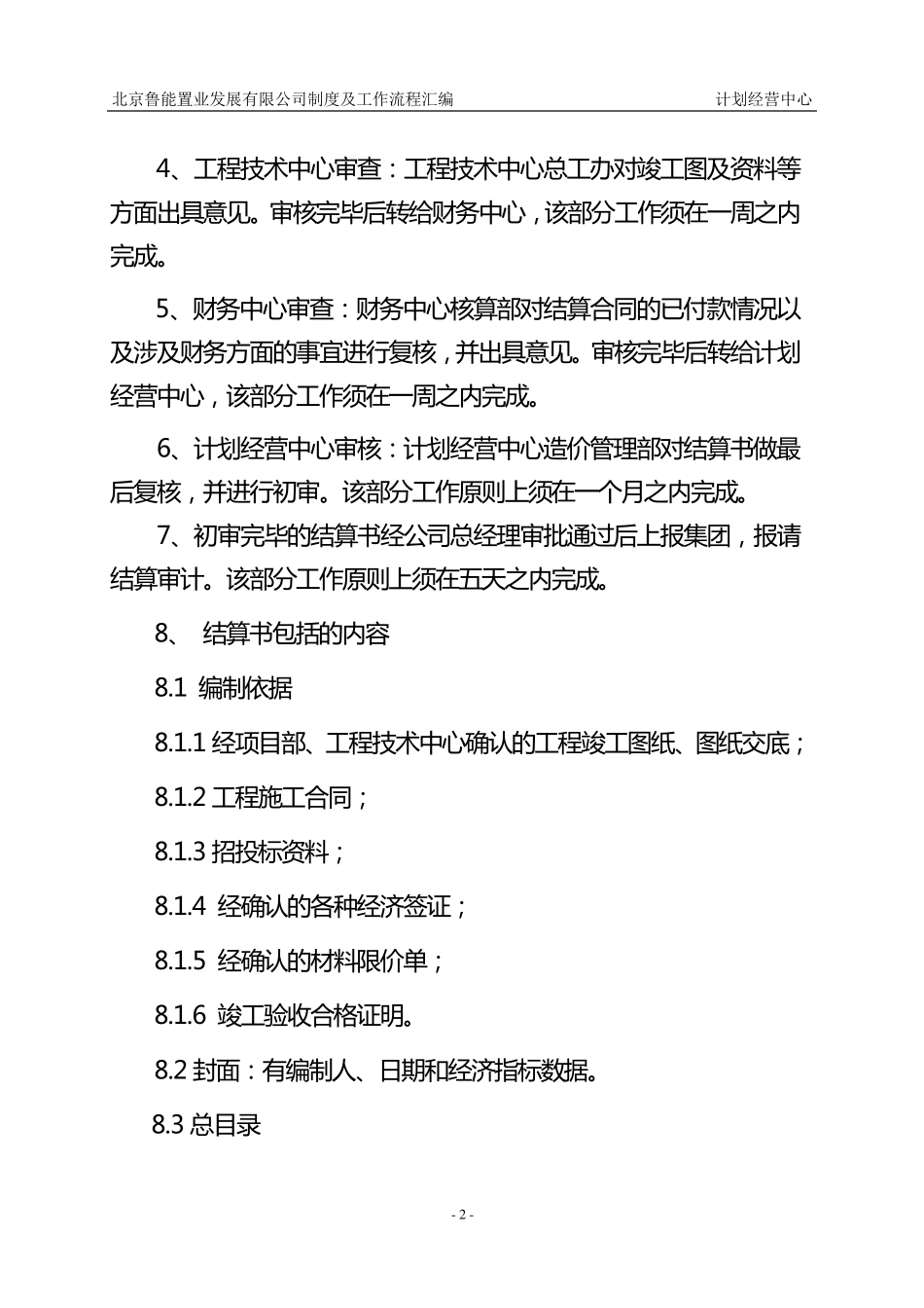 (2009.10.10)4.工程竣工结算管理办法及工作流程_第2页