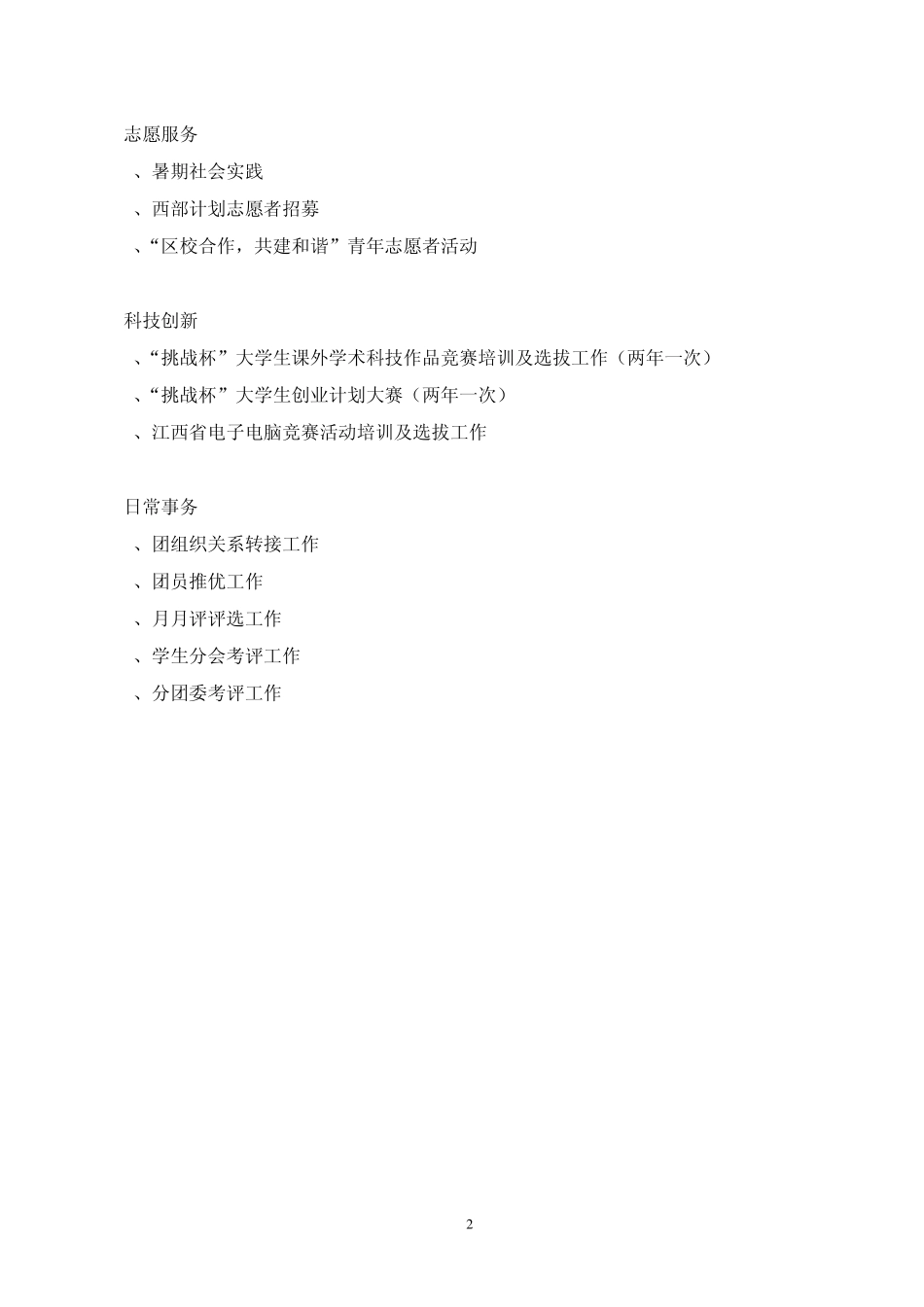 (2011.2.23)共青团工作指导手册_第2页