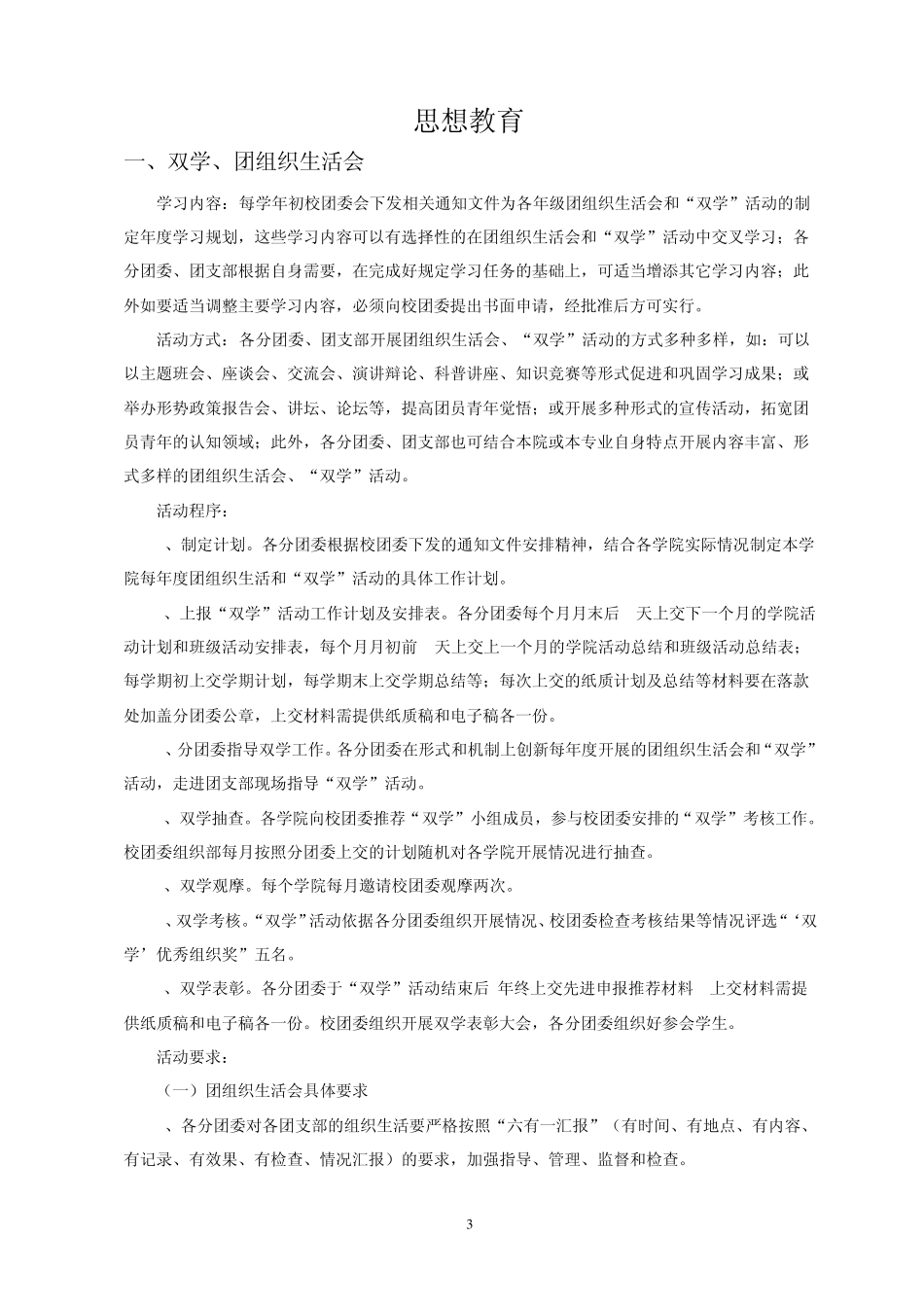 (2011.2.23)共青团工作指导手册_第3页