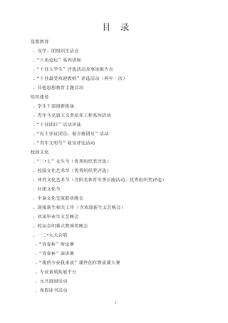 (2011.2.23)共青团工作指导手册