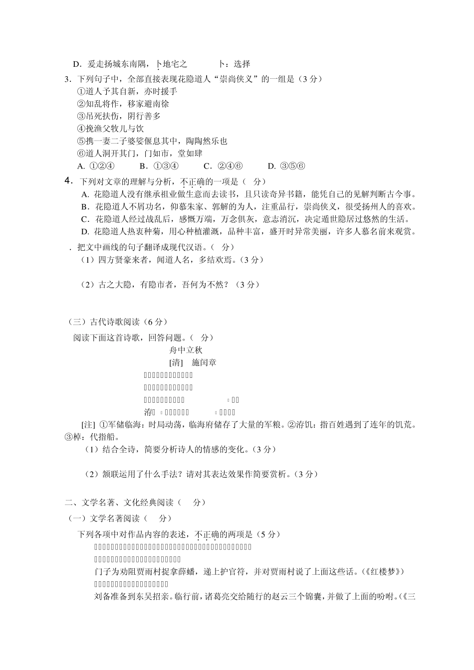 (2011漳州质检)福建省漳州市2011届高三普通高中毕业班质量检查试题语文_第2页
