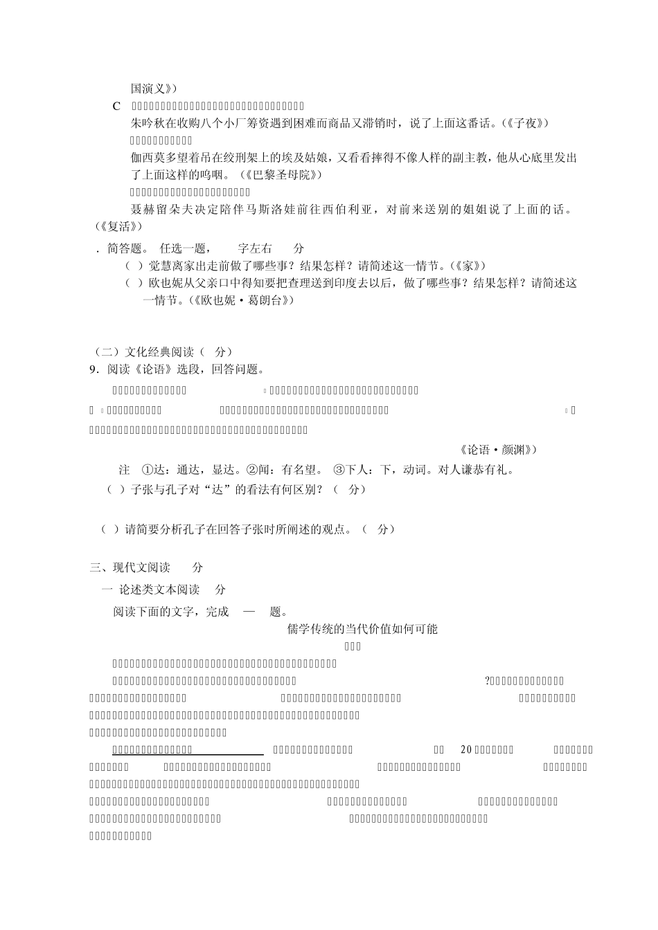 (2011漳州质检)福建省漳州市2011届高三普通高中毕业班质量检查试题语文_第3页
