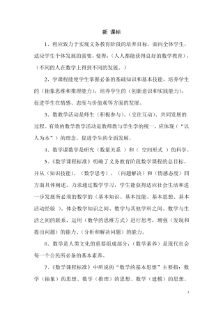 (2011版)《小学数学课程标准》测试题