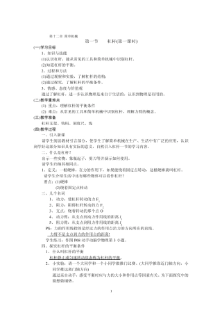 (20122013下学期)八年级物理下册第12章《简单机械》教案