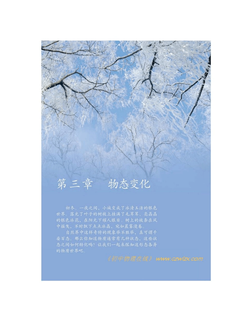 (2012版)人教版物理八年级上册电子课本第三章物态变化_第1页