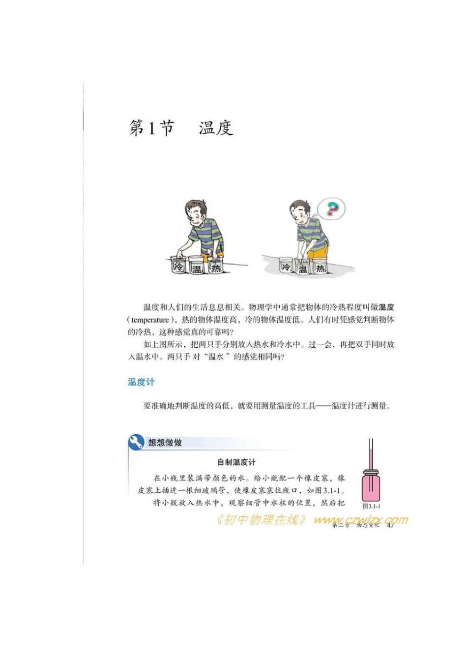 (2012版)人教版物理八年级上册电子课本第三章物态变化_第2页