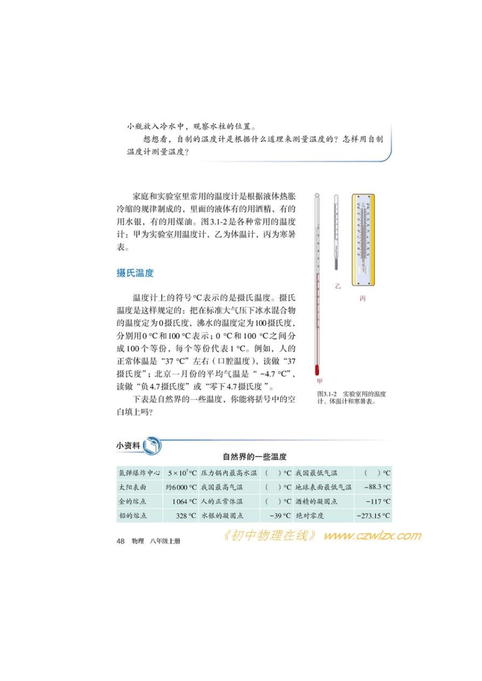 (2012版)人教版物理八年级上册电子课本第三章物态变化_第3页