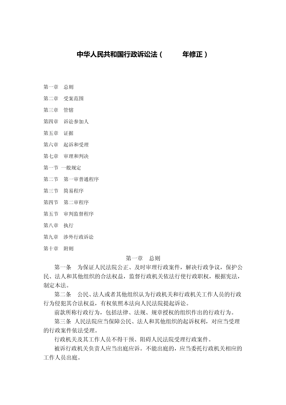 (2015)行政诉讼法_第1页