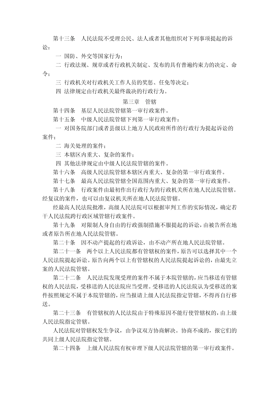 (2015)行政诉讼法_第3页