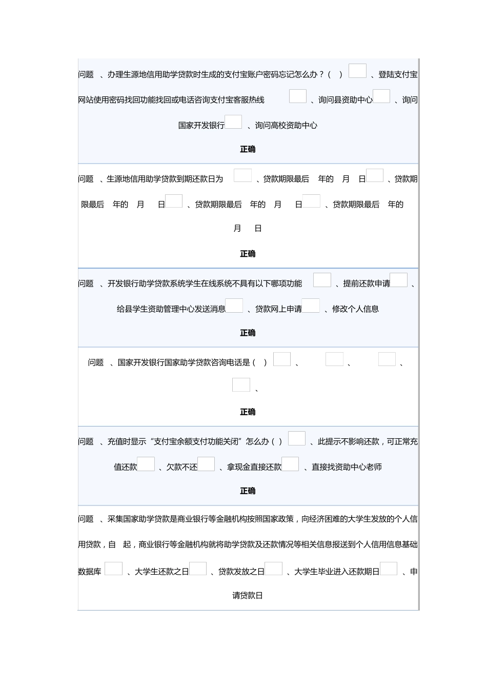 (2015年完整)生源地助学贷款答题_第1页