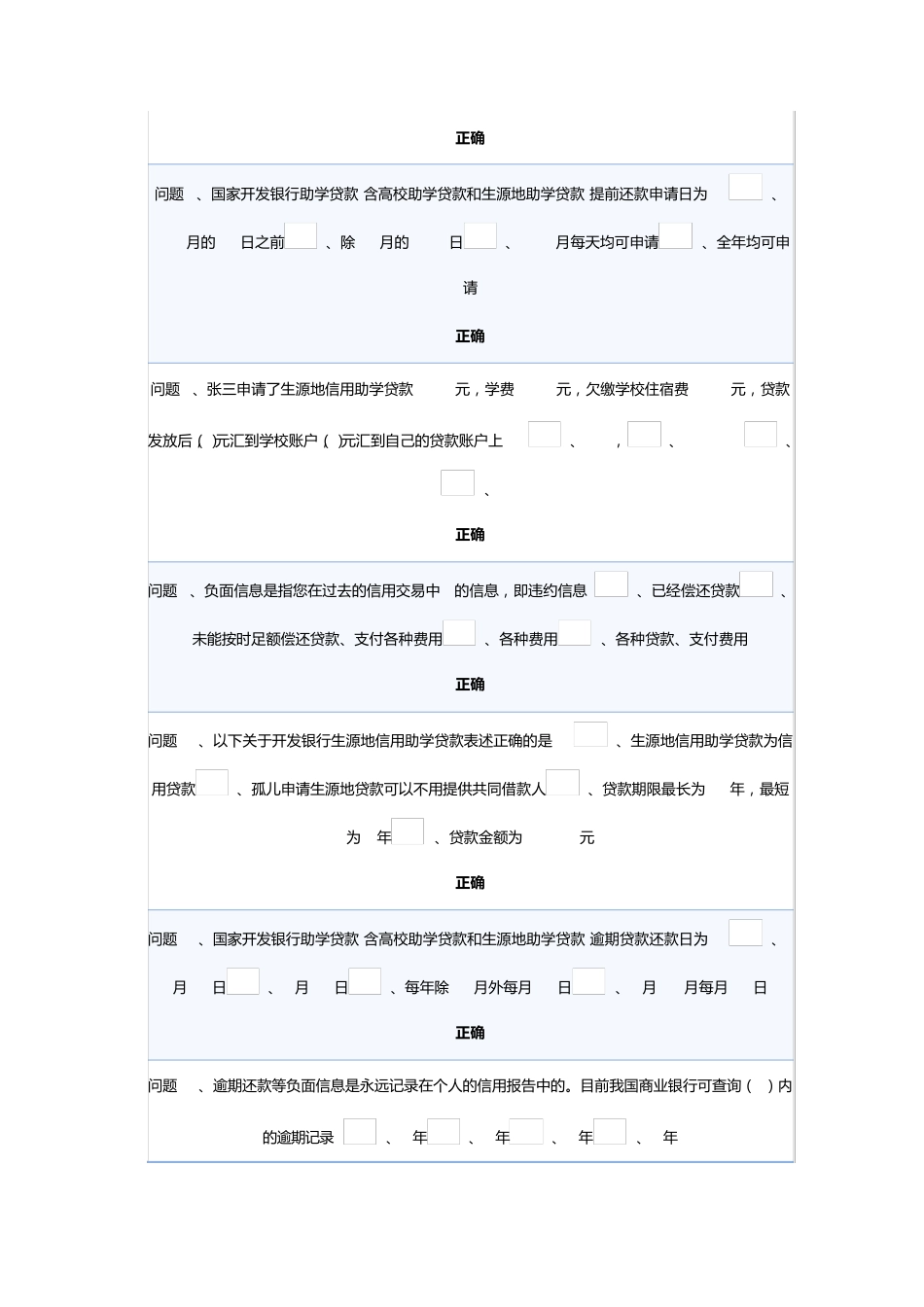 (2015年完整)生源地助学贷款答题_第2页