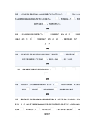 (2015年完整)生源地助学贷款答题