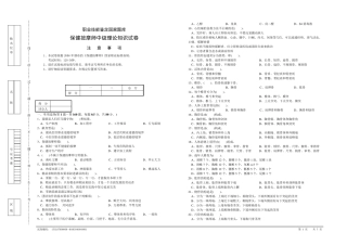 (2016模拟)保健按摩师中级理论知识试卷2及答案