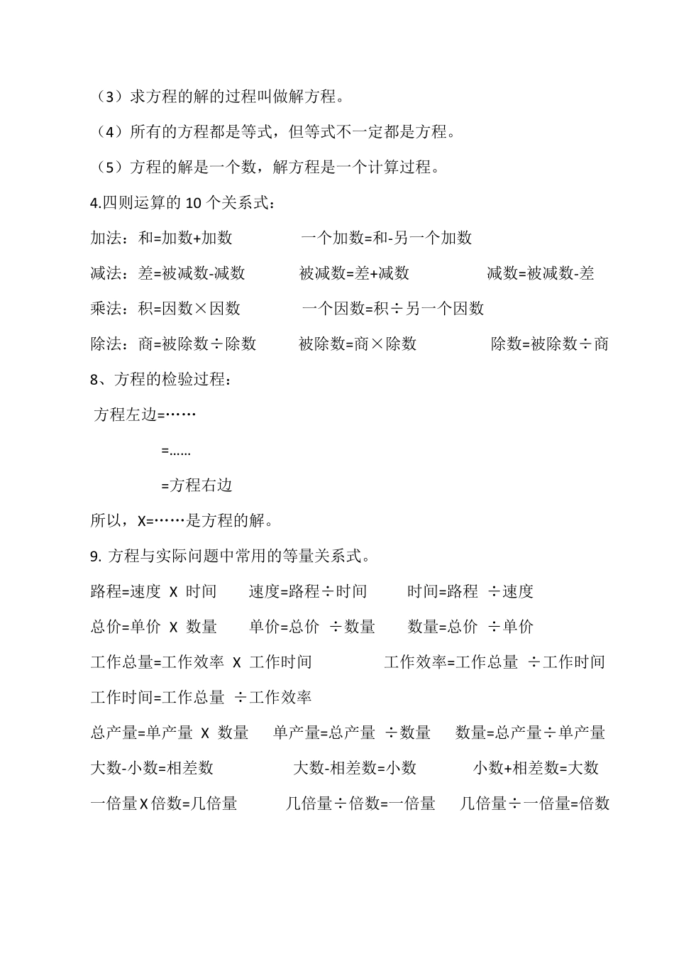 (2017)新人教版小学数学五年级上册《简易方程》知识点梳理复习资料_第2页