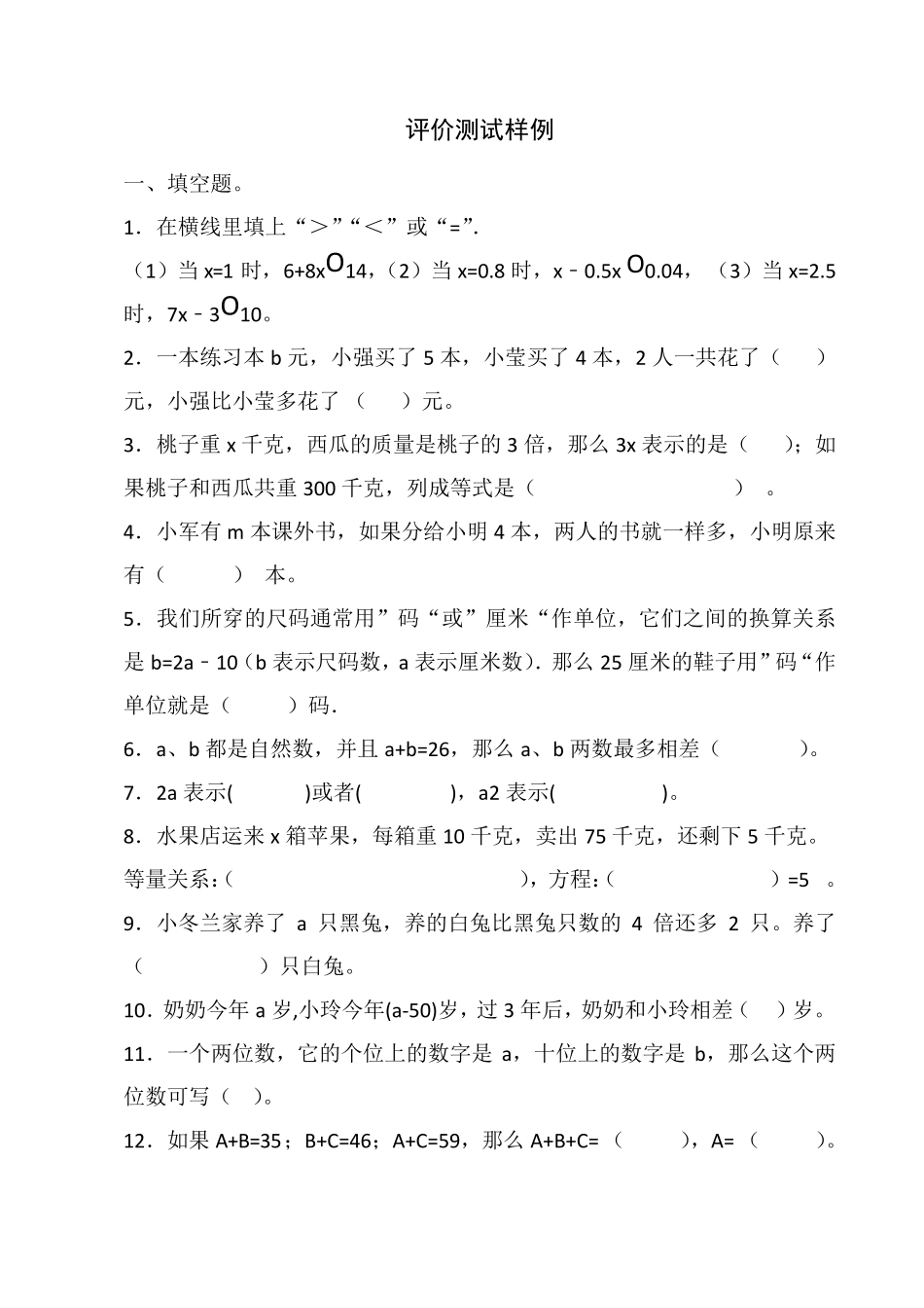 (2017)新人教版小学数学五年级上册《简易方程》知识点梳理复习资料_第3页