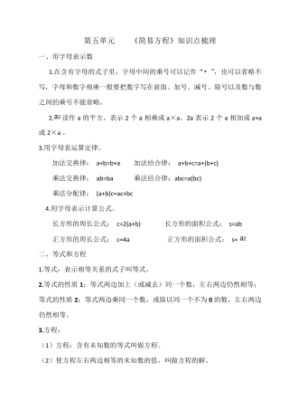 (2017)新人教版小学数学五年级上册《简易方程》知识点梳理复习资料