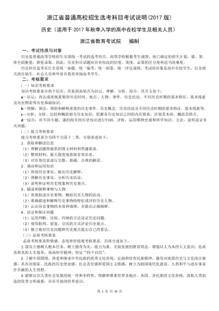 (2017版)浙江省普通高校招生选考科目考试说明——历史]