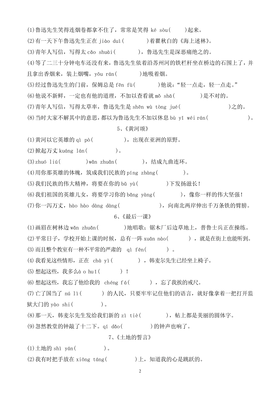 (2018部编)新人教版语文七年级下册生字词(看拼音写词语)_第2页