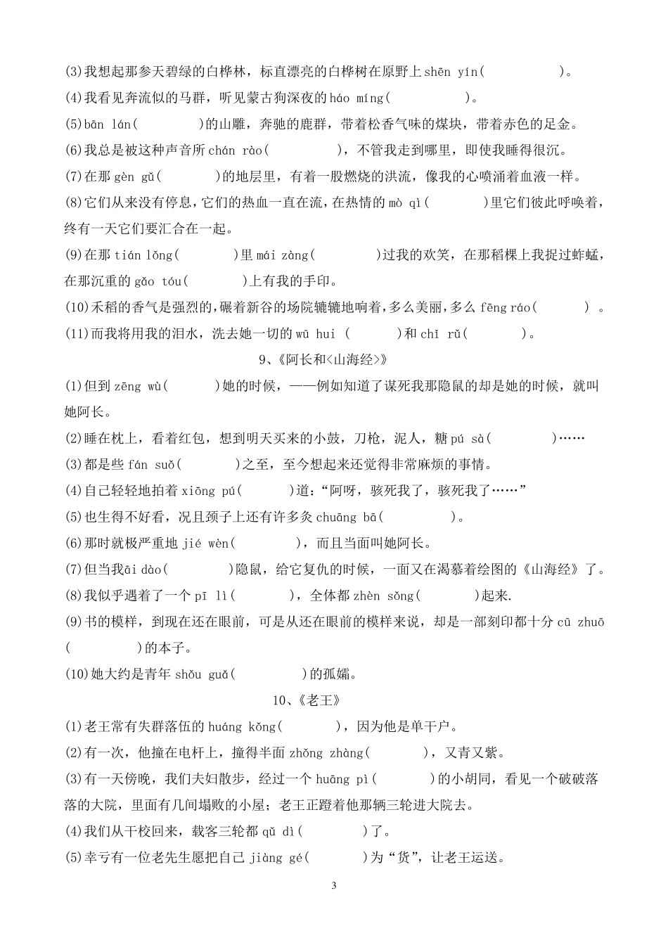 (2018部编)新人教版语文七年级下册生字词(看拼音写词语)_第3页