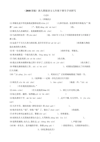 (2018部编)新人教版语文七年级下册生字词(看拼音写词语)