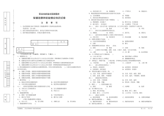 (2019模拟)保健按摩师初级理论知识试卷2及答案