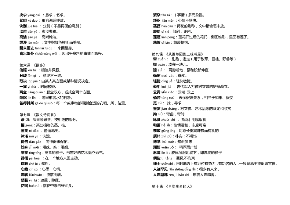 (2019部编)最新人教版初中语文课文词语解释全集_第2页