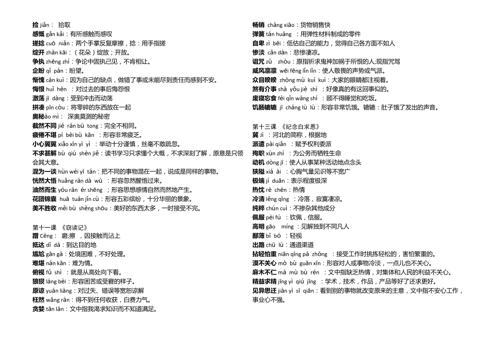(2019部编)最新人教版初中语文课文词语解释全集_第3页