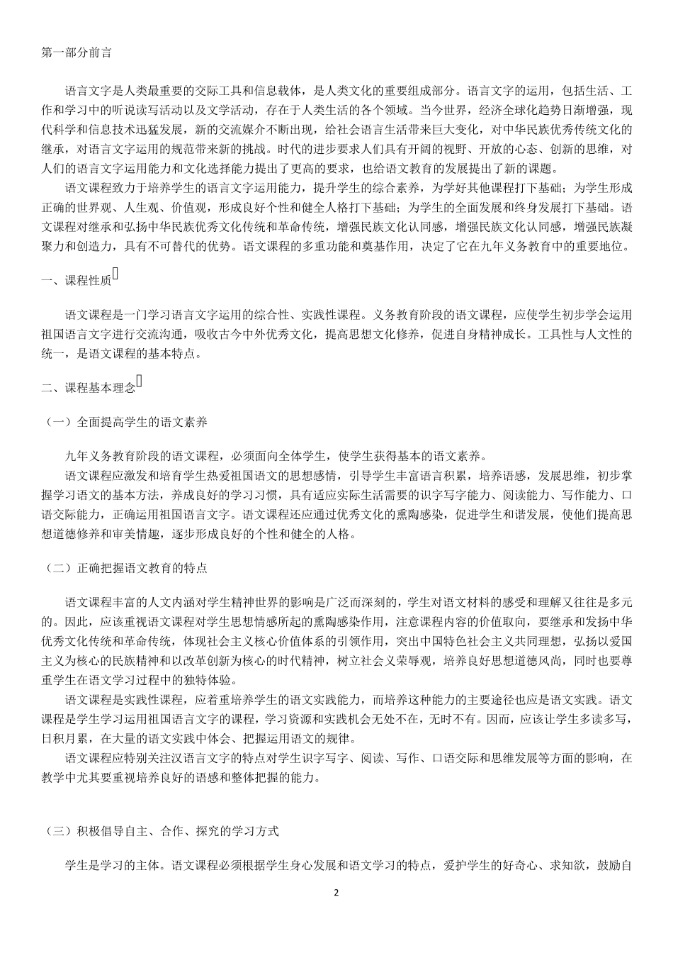 (2020年整理)版初中语文新课程标准_第2页