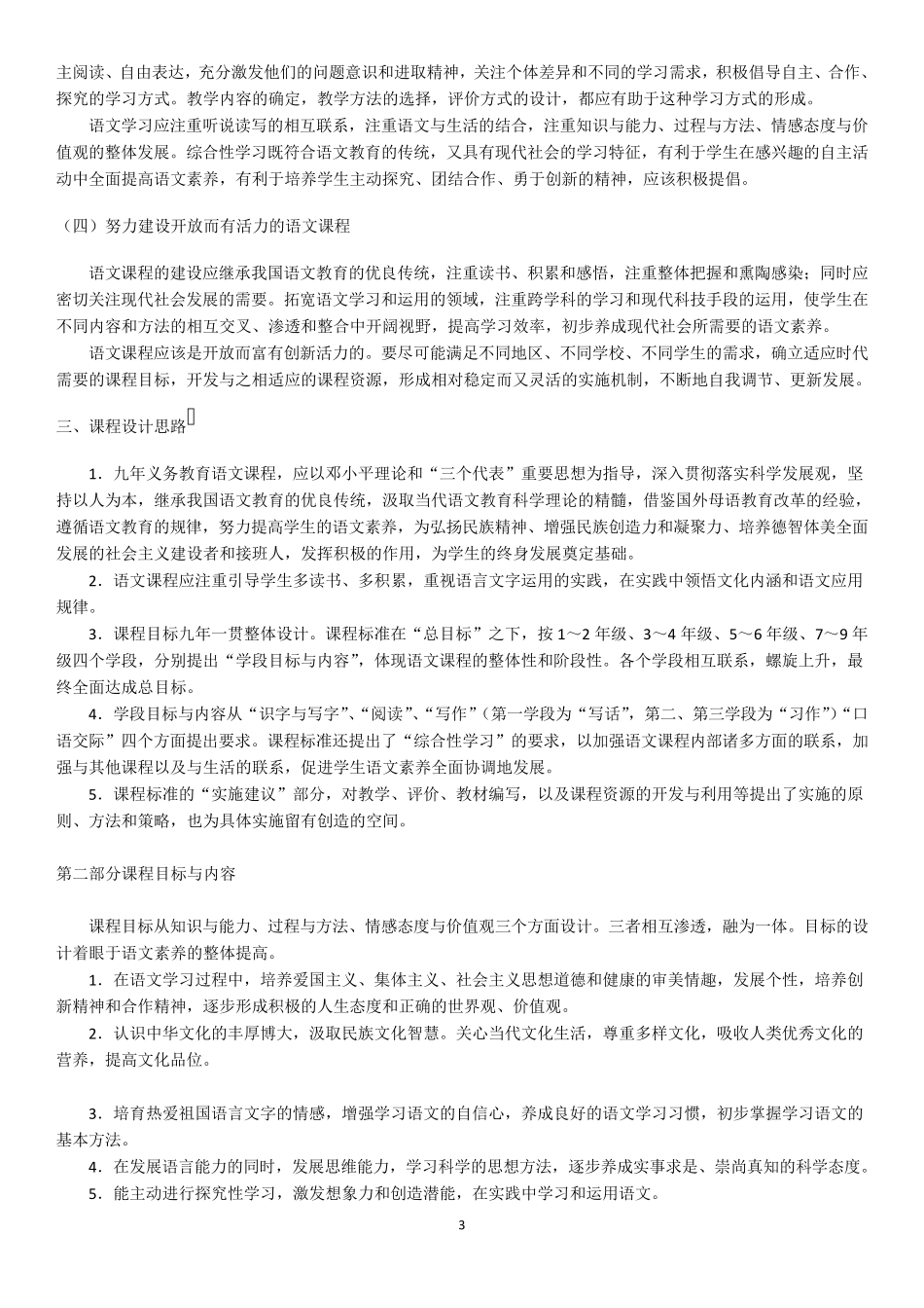 (2020年整理)版初中语文新课程标准_第3页