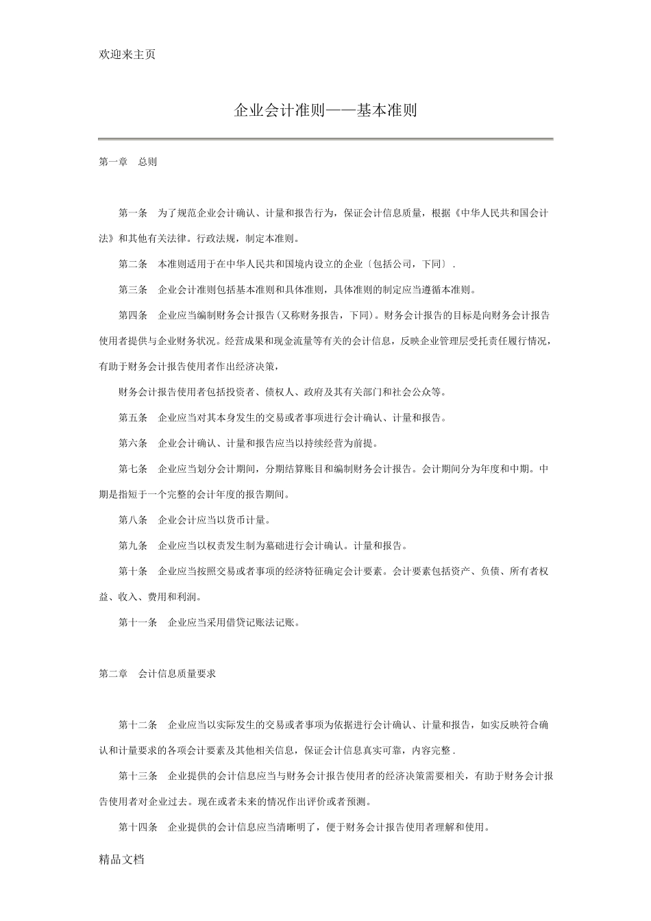 (2020年编辑)最新企业会计准则_第1页