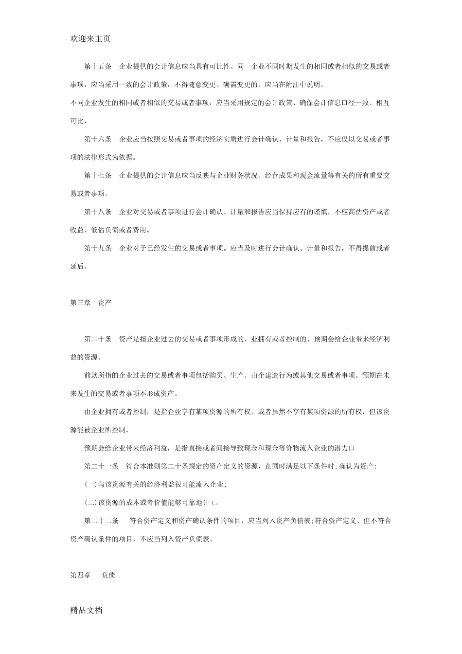 (2020年编辑)最新企业会计准则_第2页