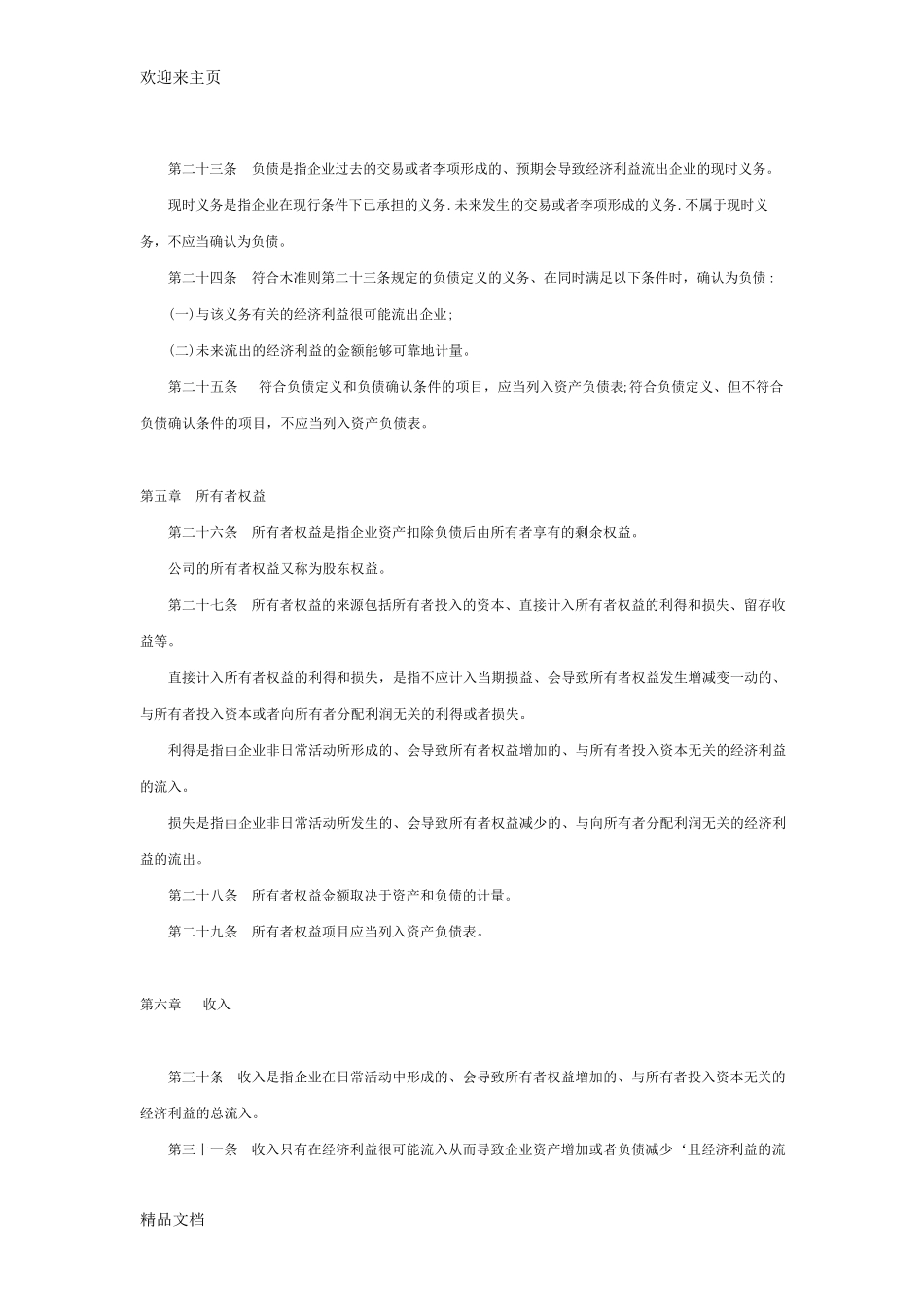 (2020年编辑)最新企业会计准则_第3页