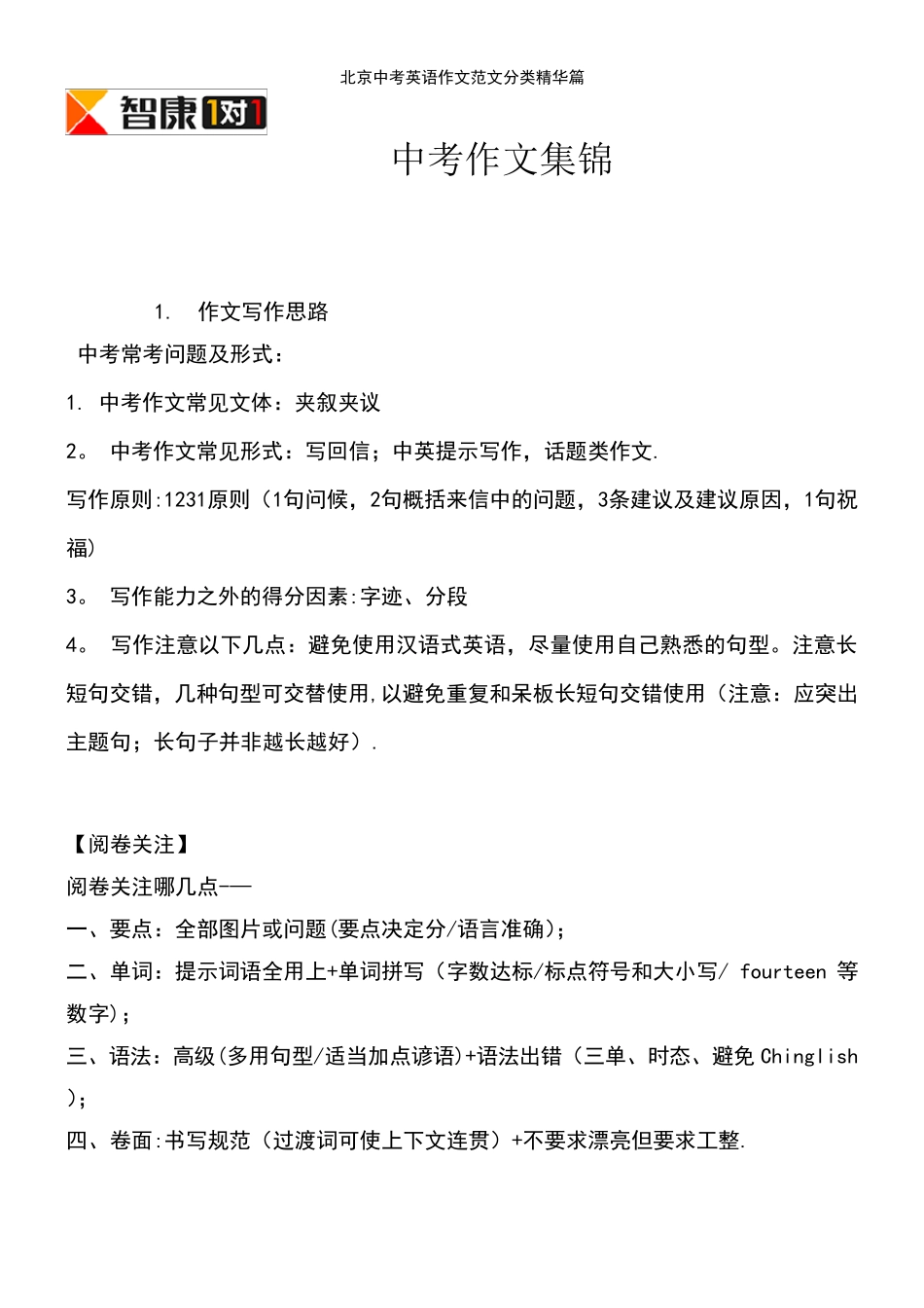(2021年整理)北京中考英语作文范文分类精华篇_第2页
