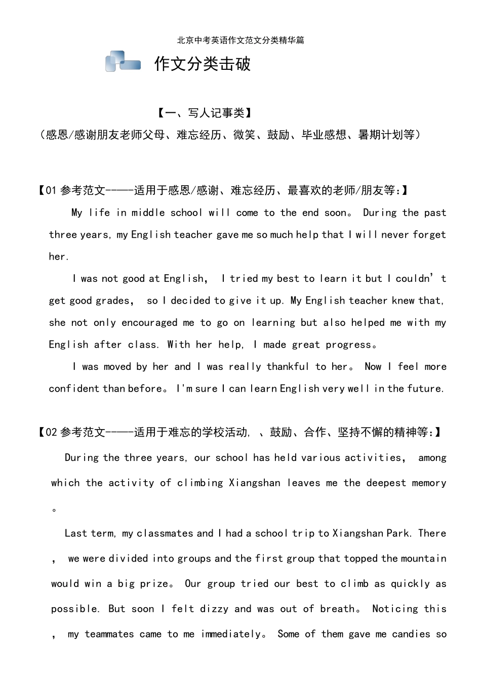 (2021年整理)北京中考英语作文范文分类精华篇_第3页