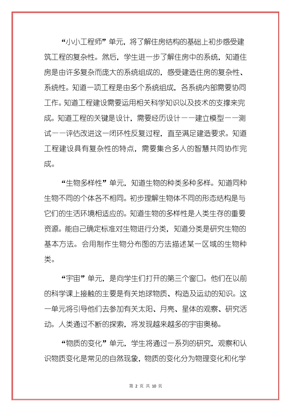 (2022春)教科版六年级下册科学教学计划_第2页