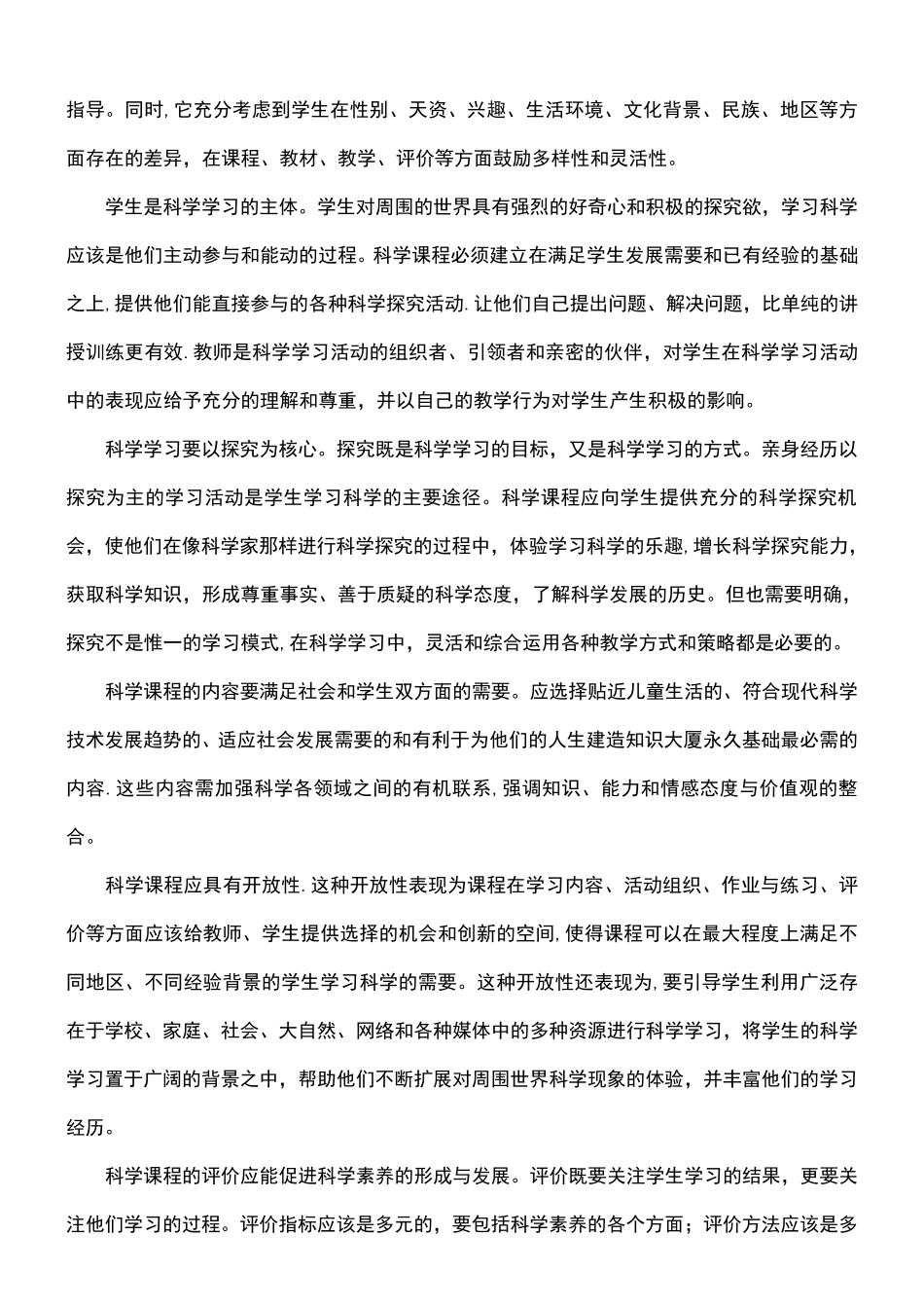 (2022年)小学阶段义务教育科学新课程标准_第2页