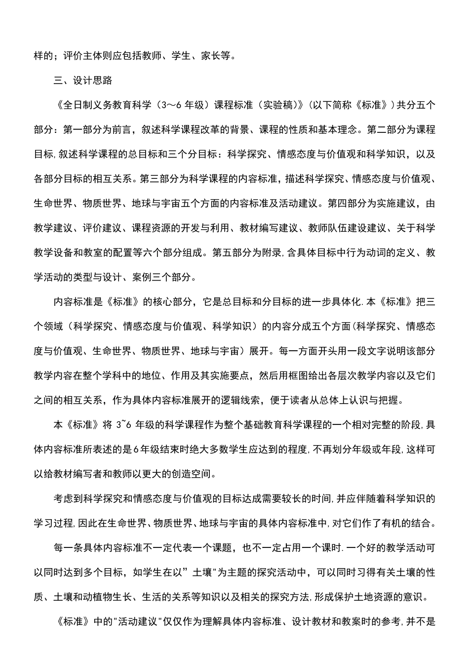 (2022年)小学阶段义务教育科学新课程标准_第3页